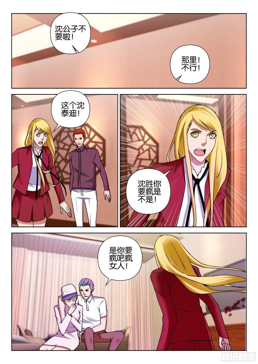 《层层惊悚》第498回 第9页