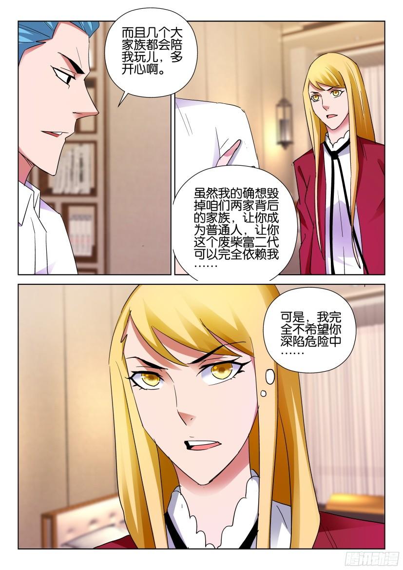 《层层惊悚》第499回 第10页