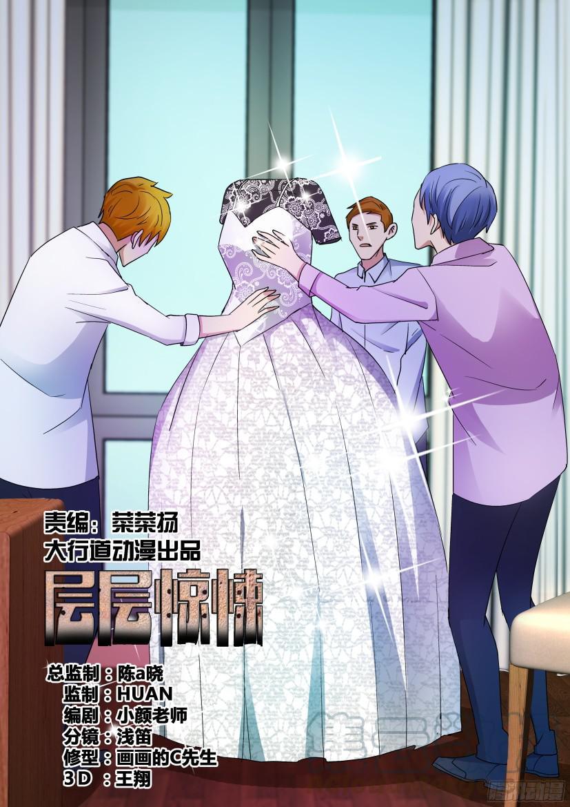 《层层惊悚》第499回 第1页