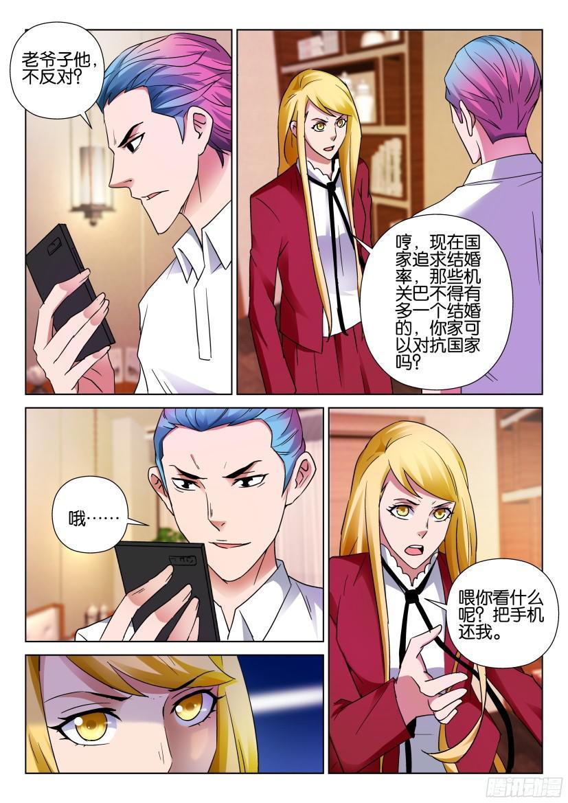 《层层惊悚》第499回 第2页