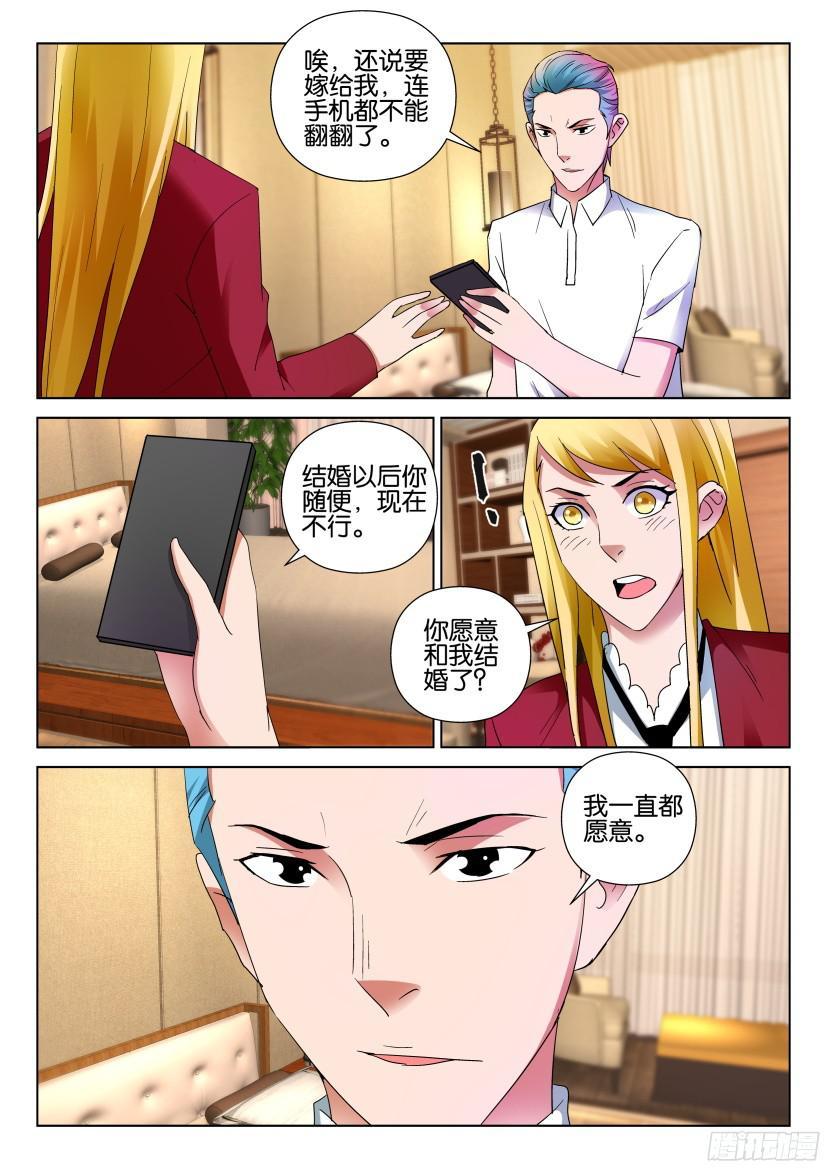 《层层惊悚》第499回 第3页