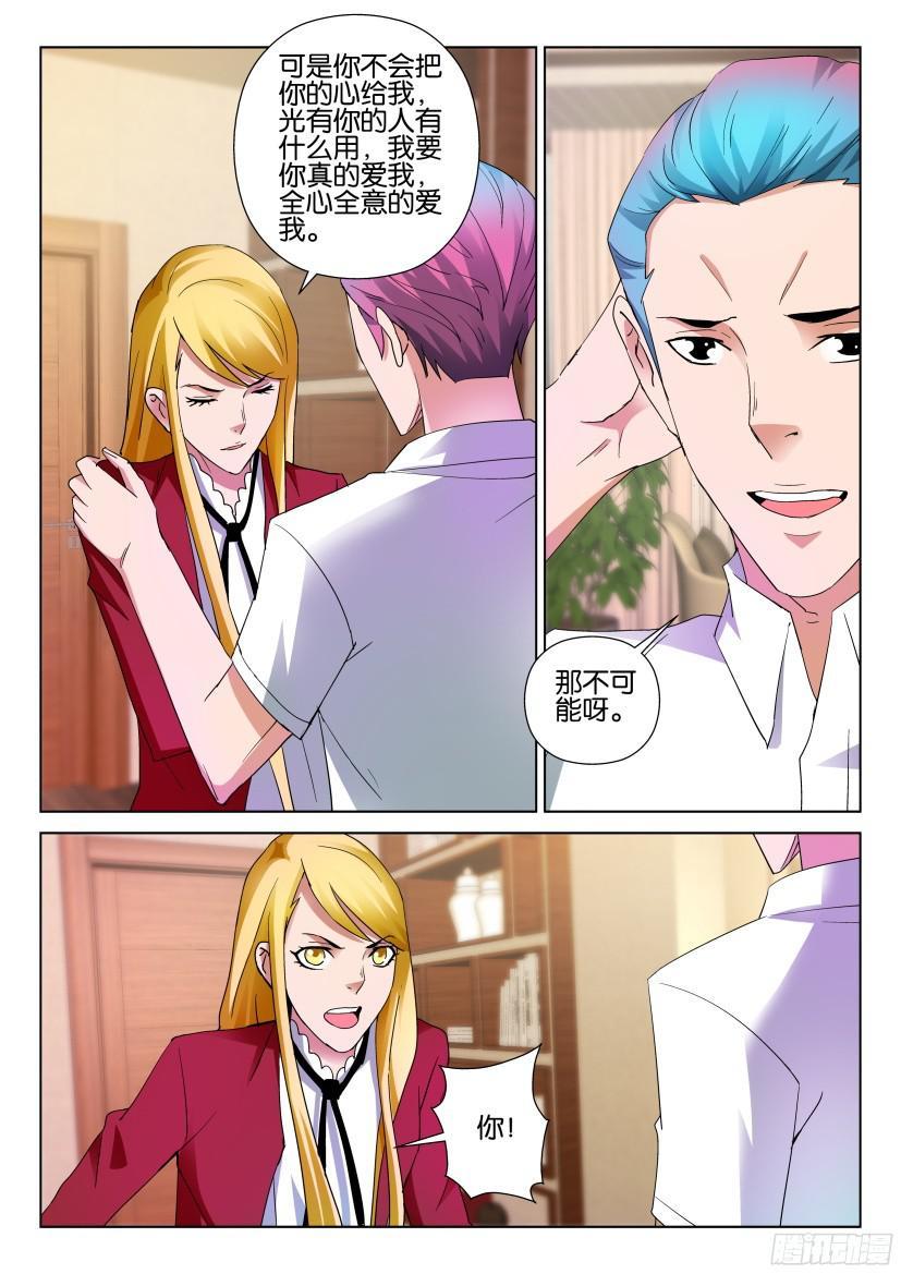 《层层惊悚》第499回 第4页