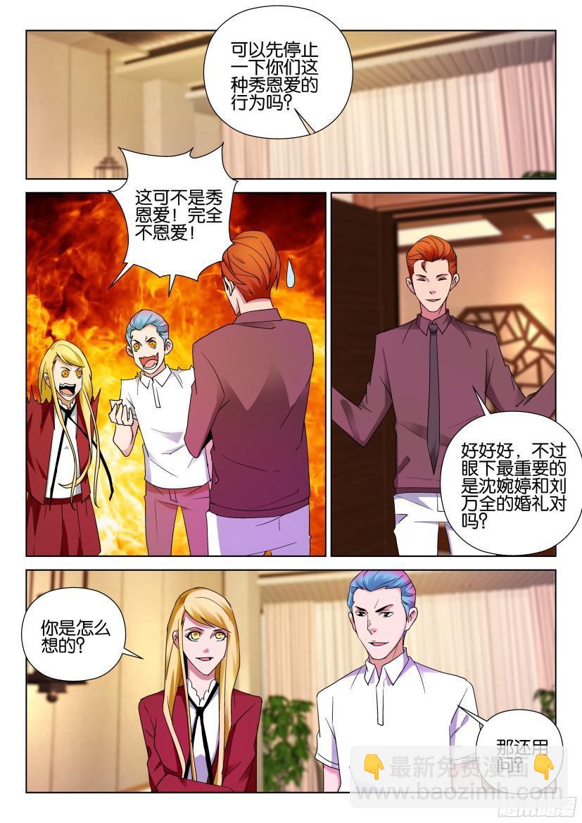 《层层惊悚》第499回 第5页