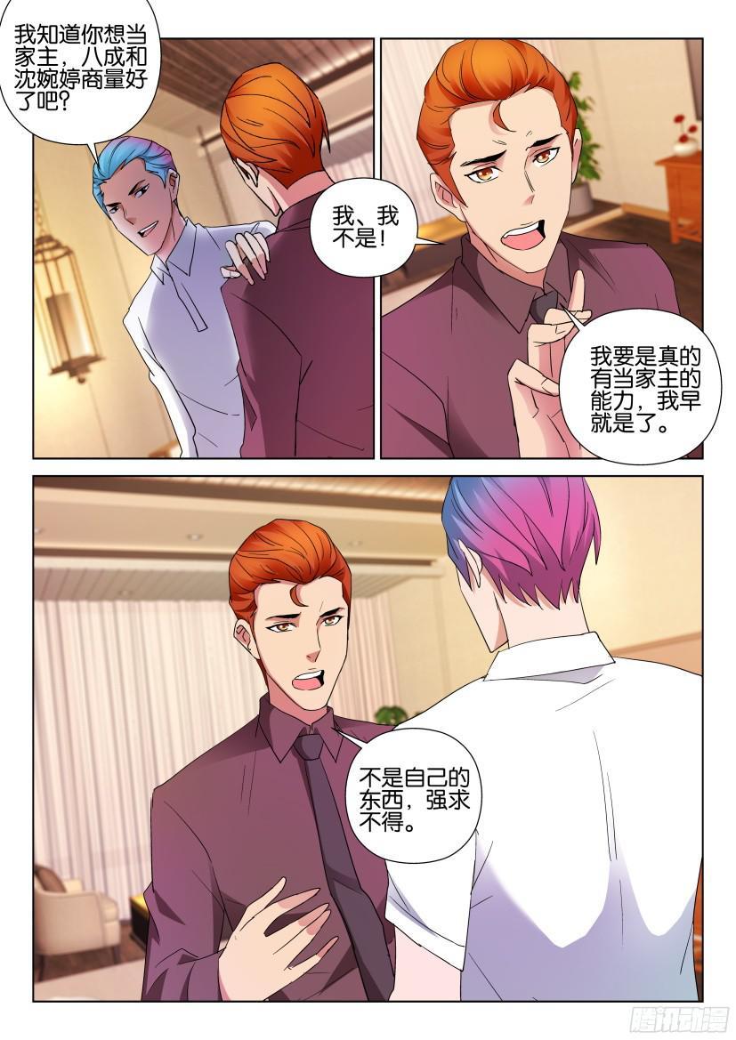 《层层惊悚》第499回 第6页
