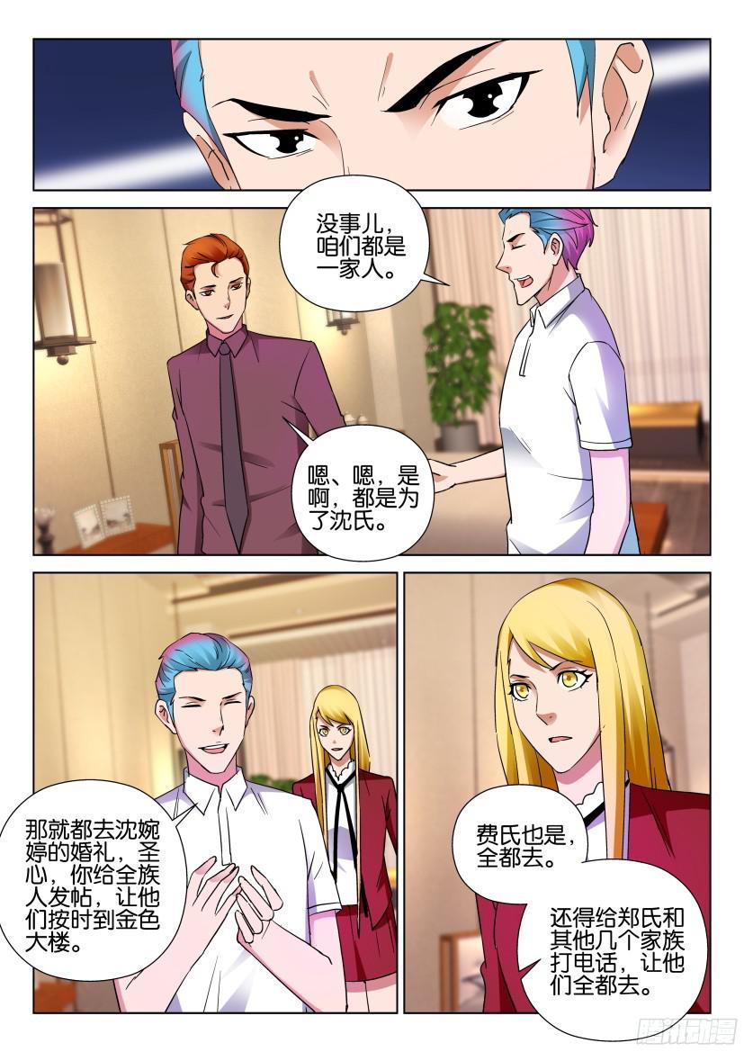 《层层惊悚》第499回 第7页