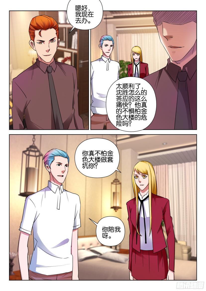 《层层惊悚》第499回 第8页