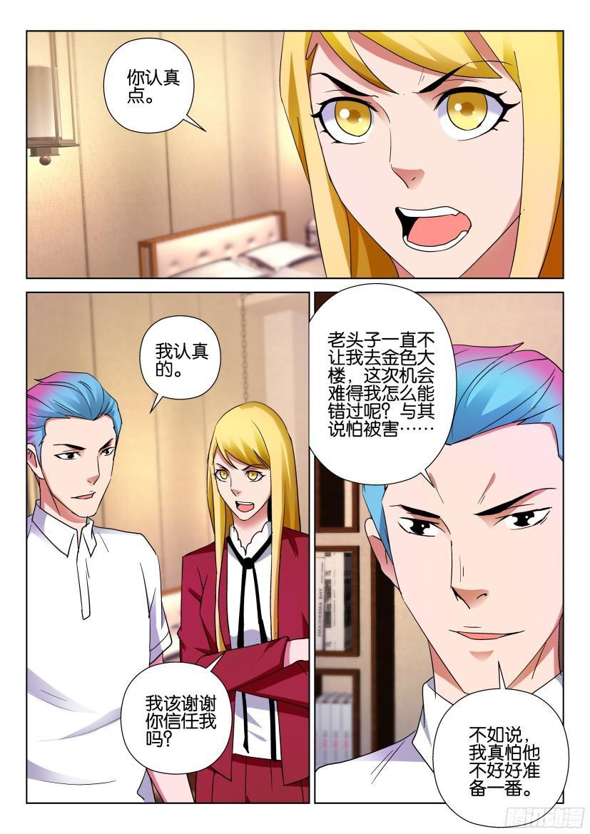 《层层惊悚》第499回 第9页