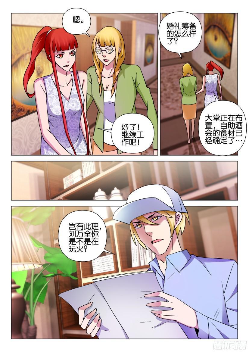 《层层惊悚》第501回 第10页