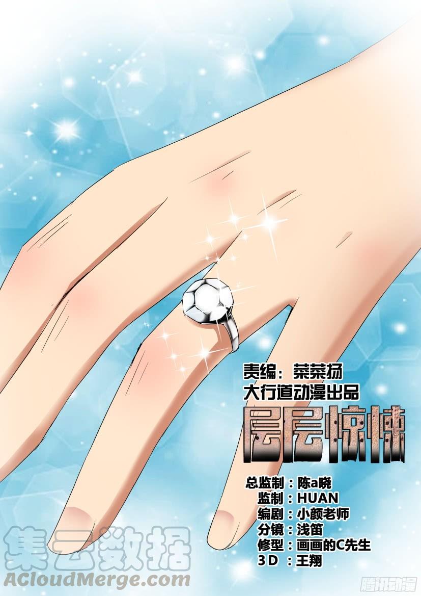 《层层惊悚》第501回 第1页