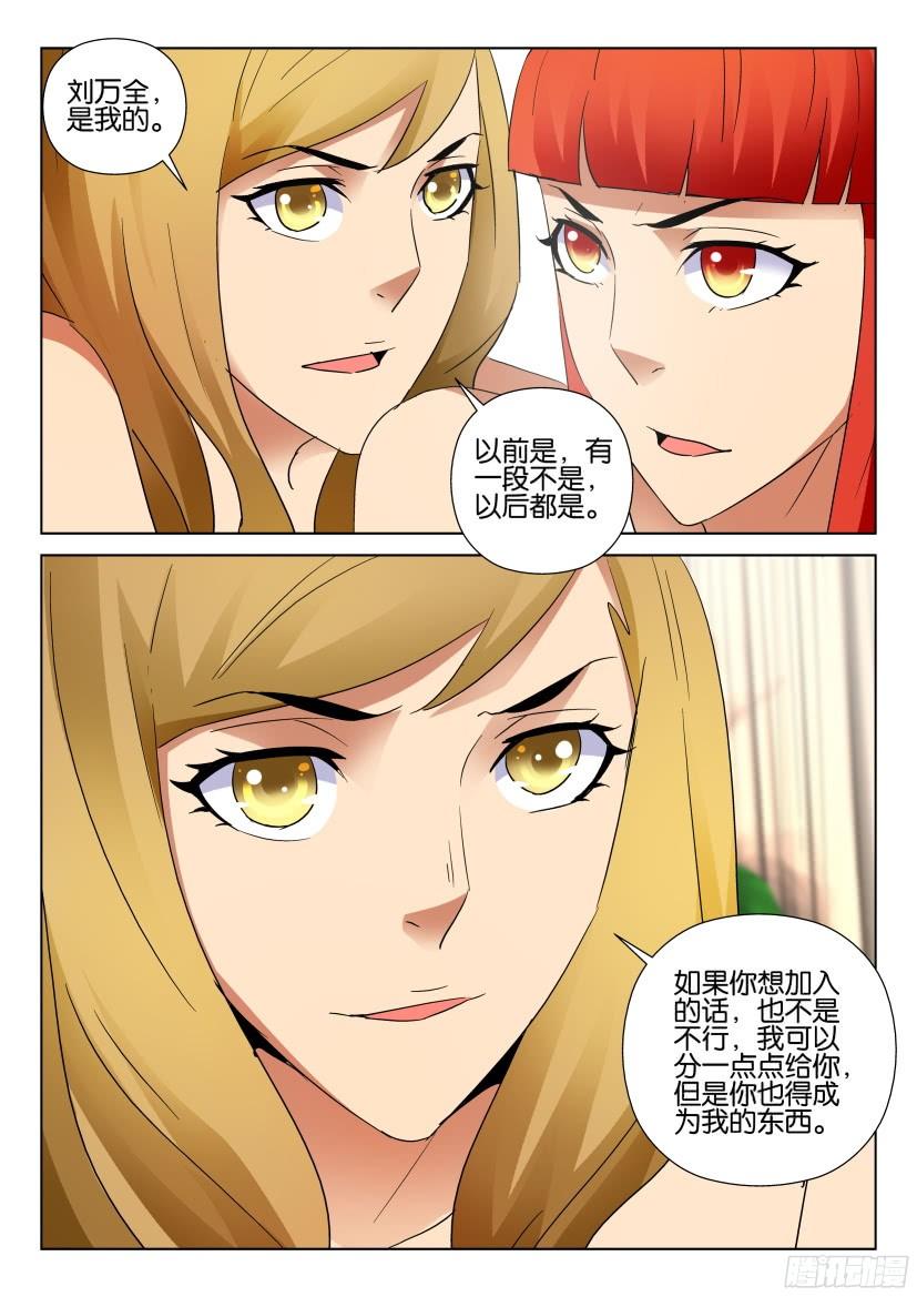 《层层惊悚》第501回 第3页