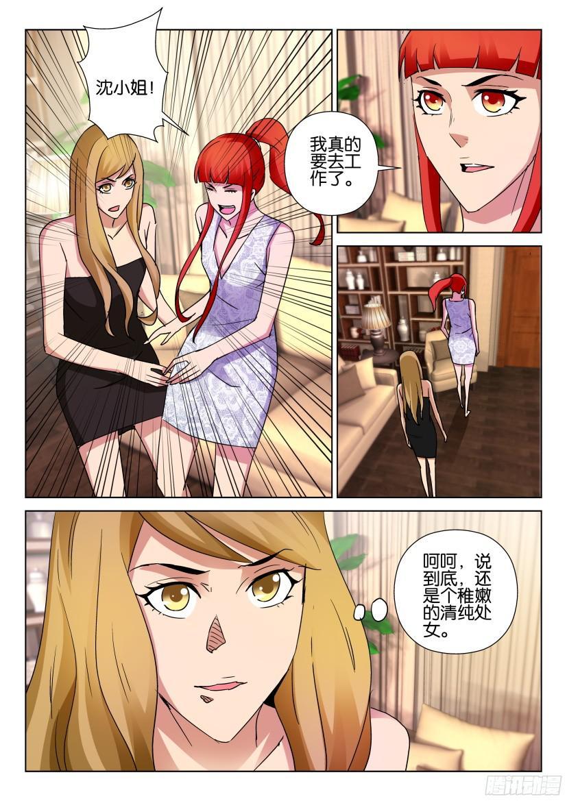《层层惊悚》第501回 第4页