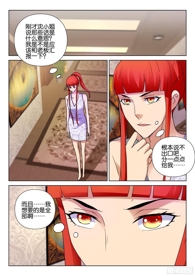 《层层惊悚》第501回 第5页