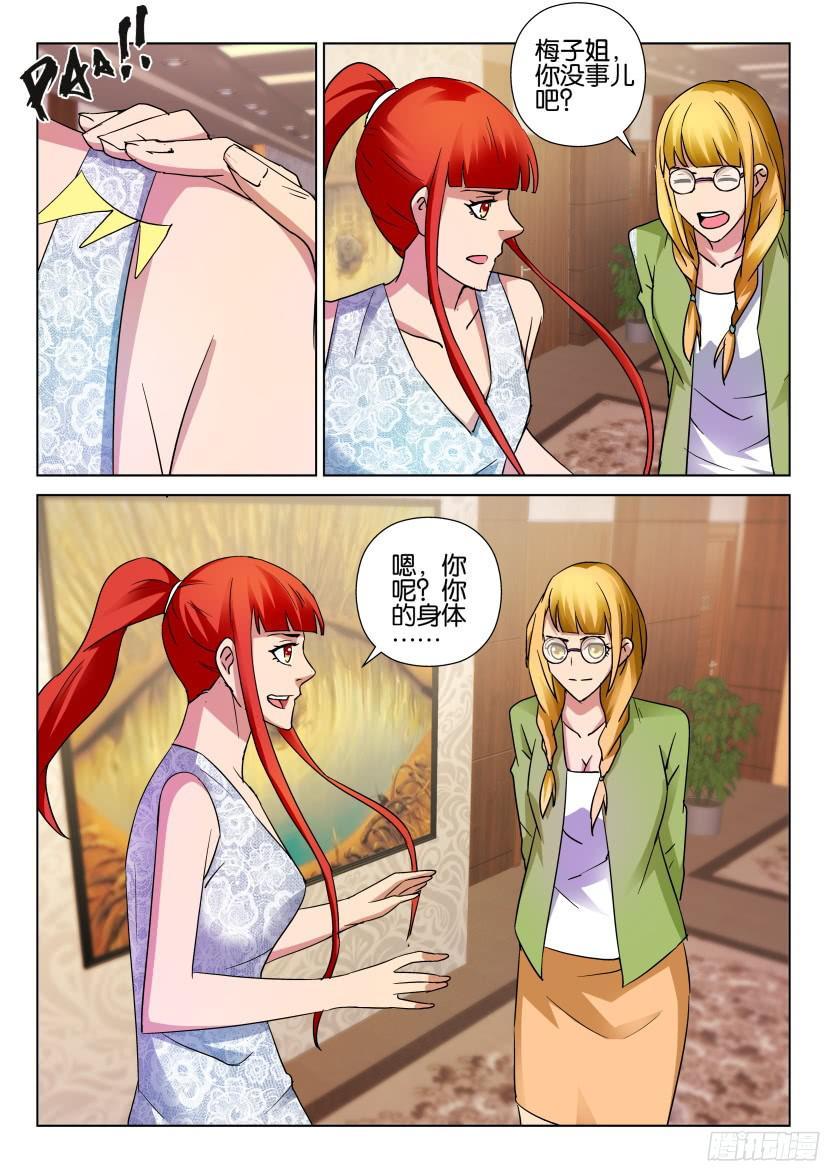 《层层惊悚》第501回 第6页