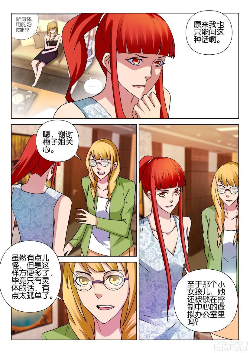 《层层惊悚》第501回 第7页