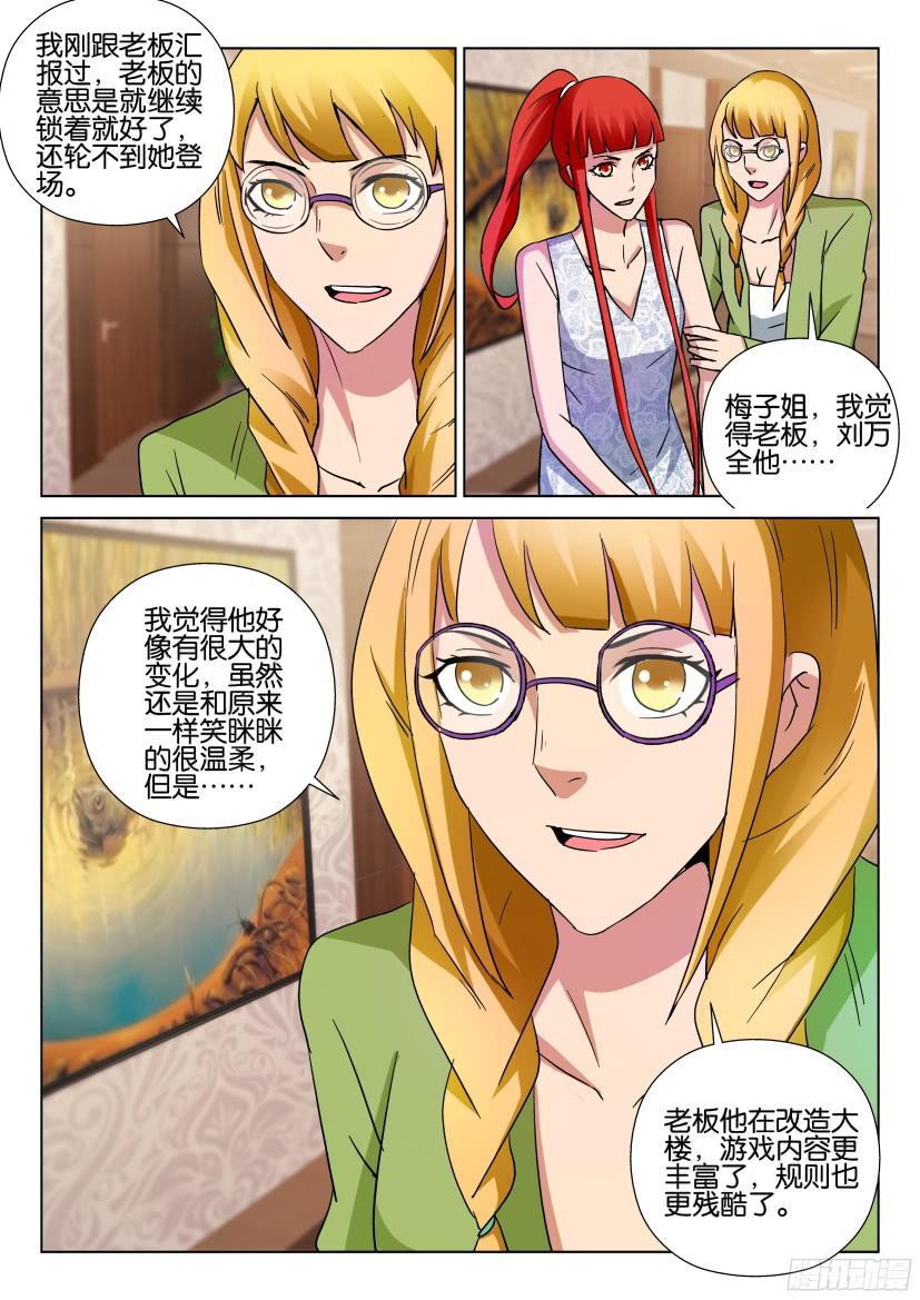 《层层惊悚》第501回 第8页