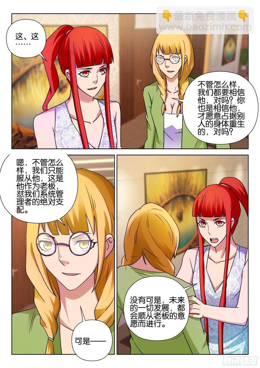 《层层惊悚》第501回 第9页
