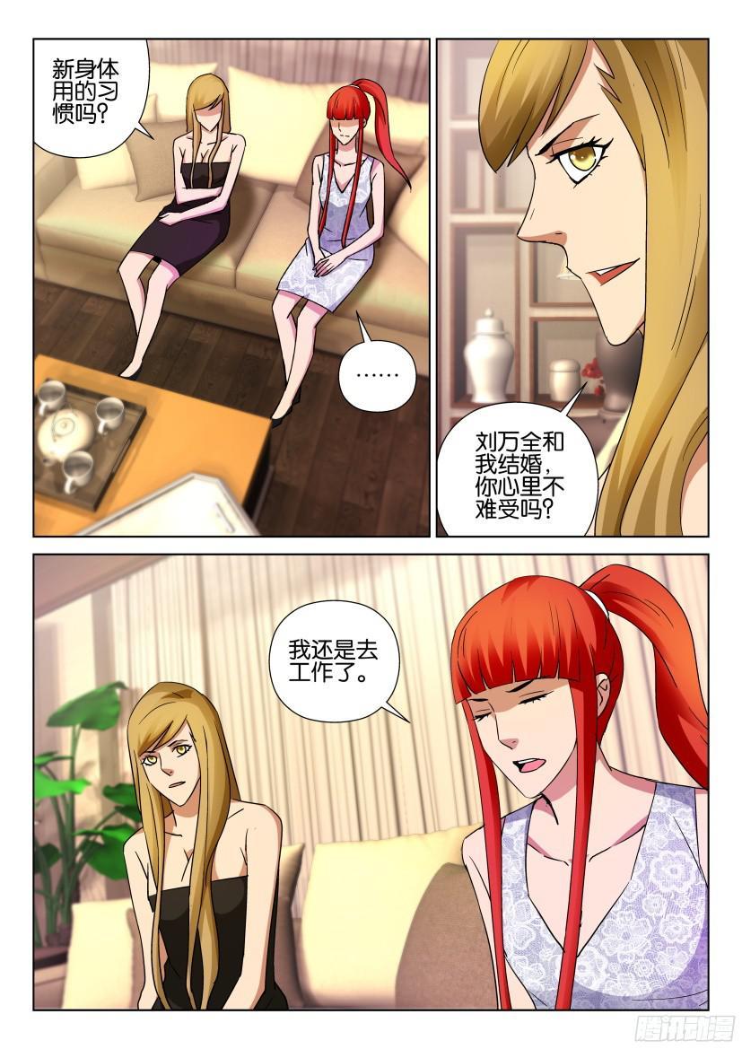 《层层惊悚》第500回 第10页