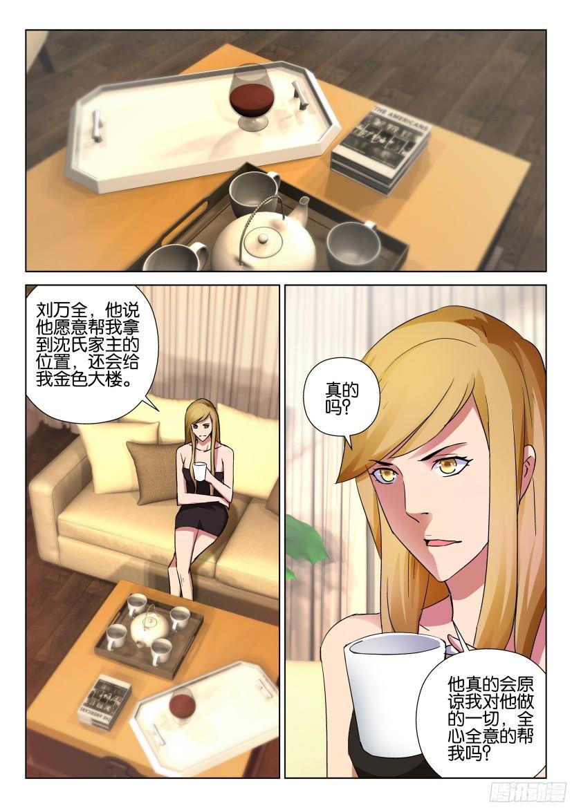 《层层惊悚》第500回 第2页