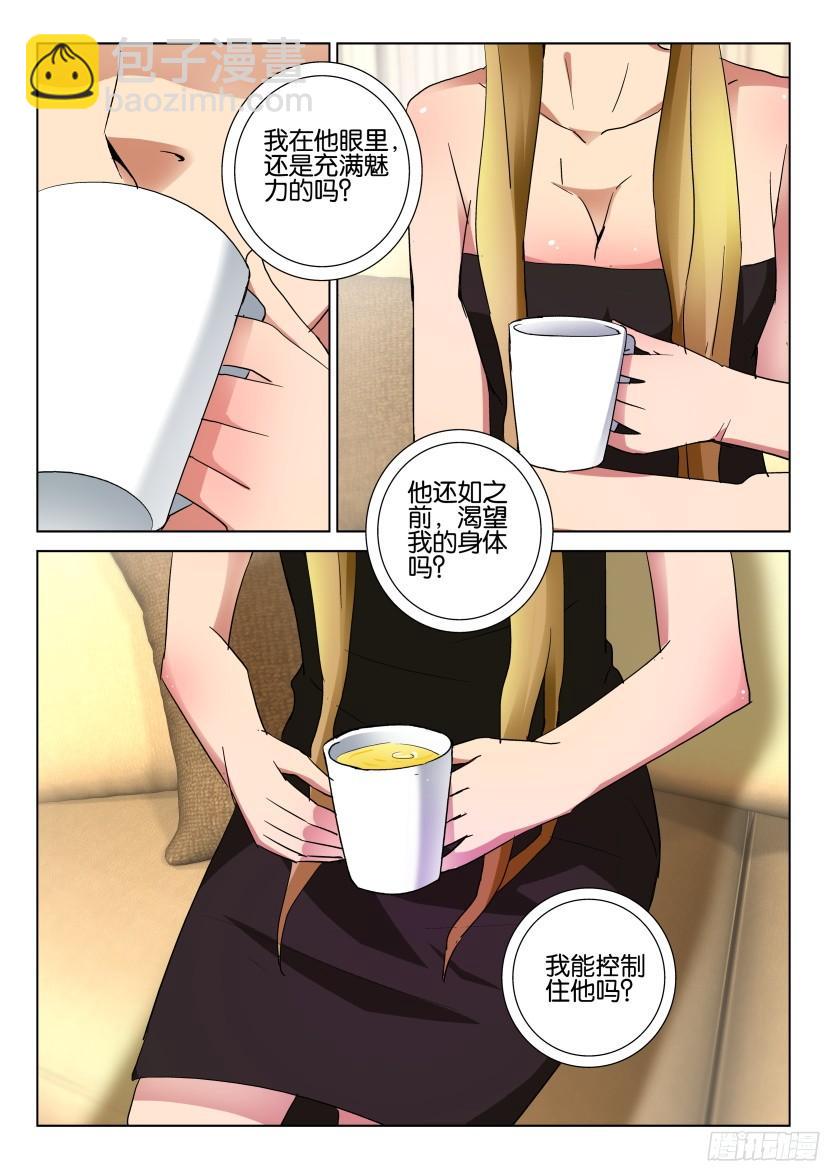 《层层惊悚》第500回 第3页