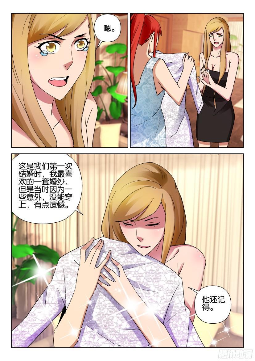 《层层惊悚》第500回 第6页