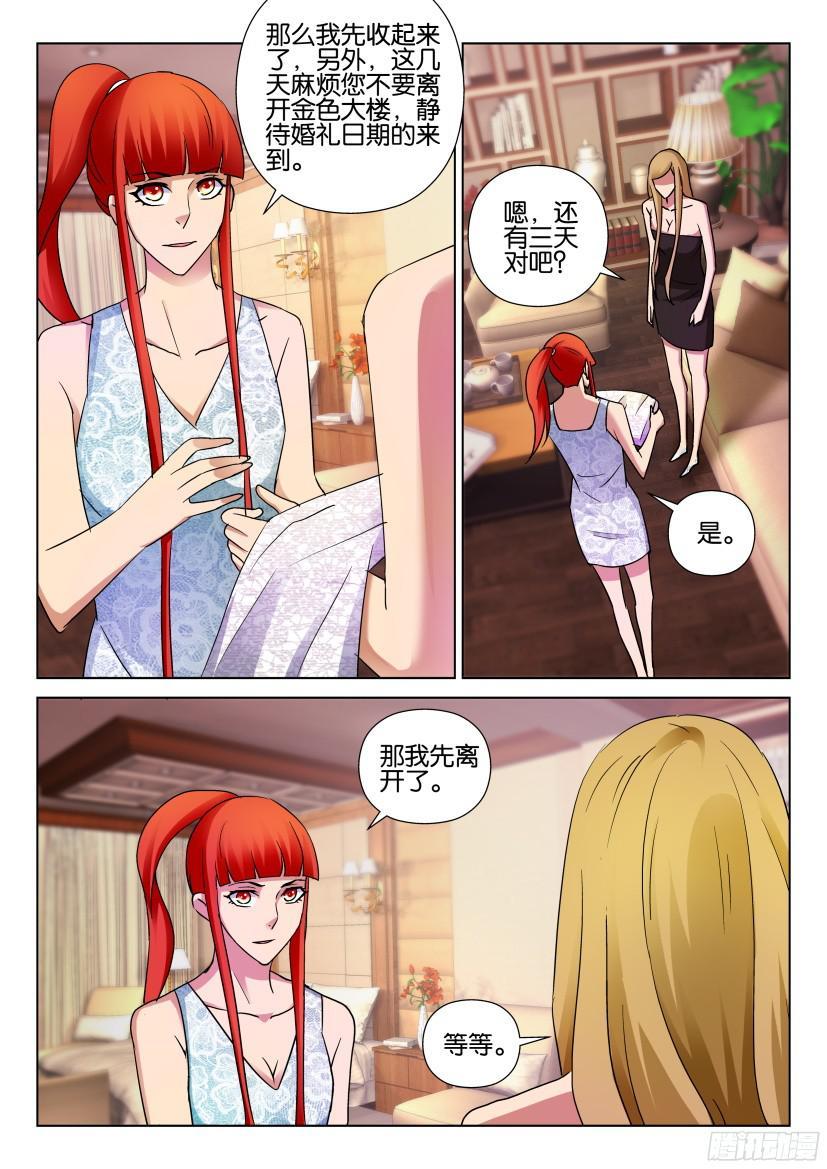 《层层惊悚》第500回 第8页