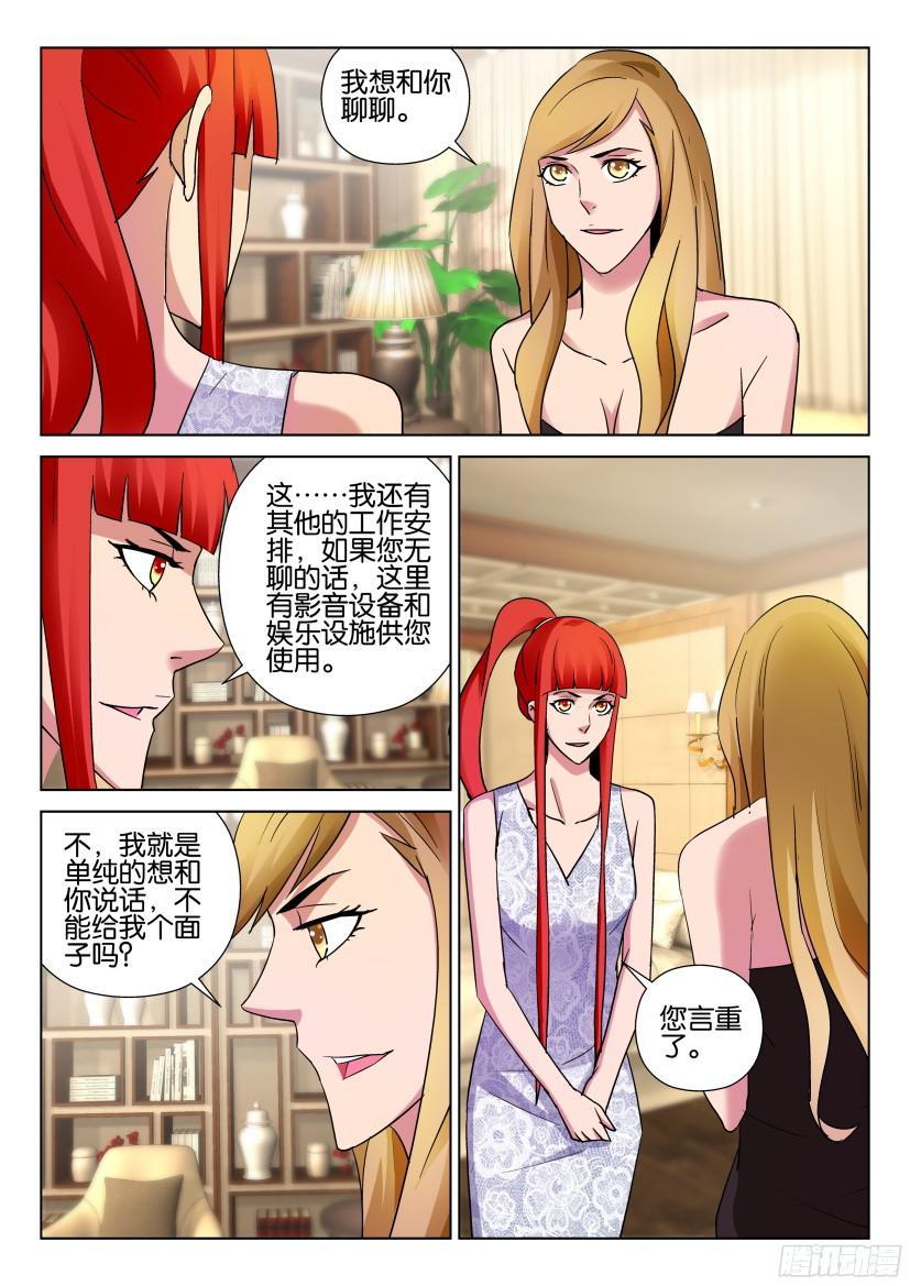 《层层惊悚》第500回 第9页