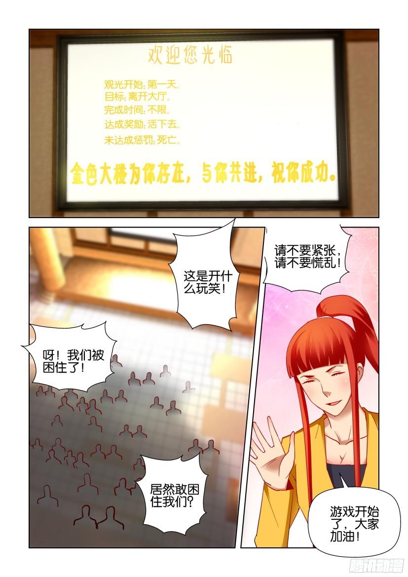 《层层惊悚》第503回 第10页