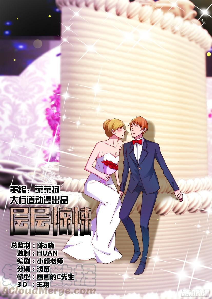 《层层惊悚》第503回 第1页