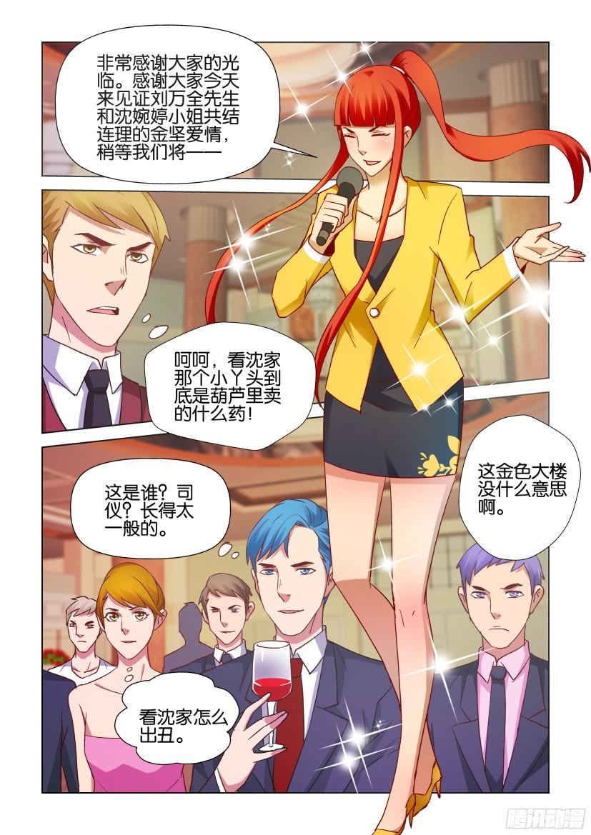 《层层惊悚》第503回 第3页