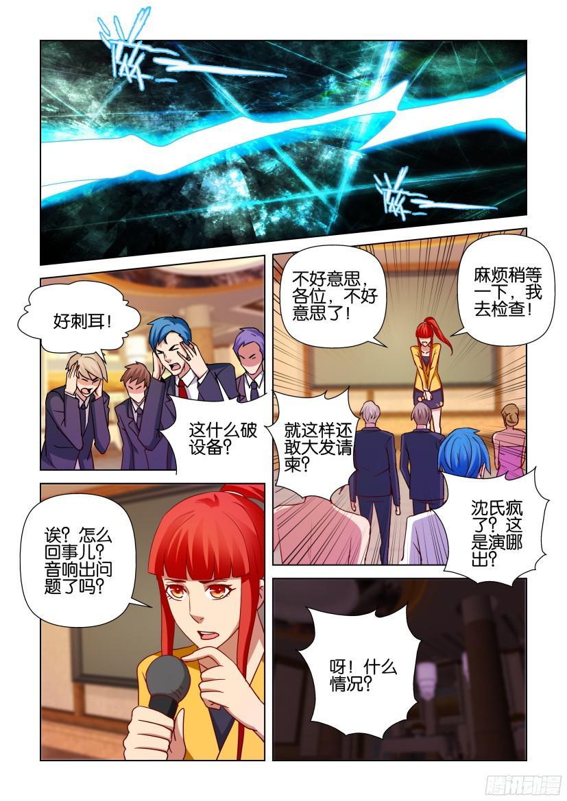 《层层惊悚》第503回 第4页