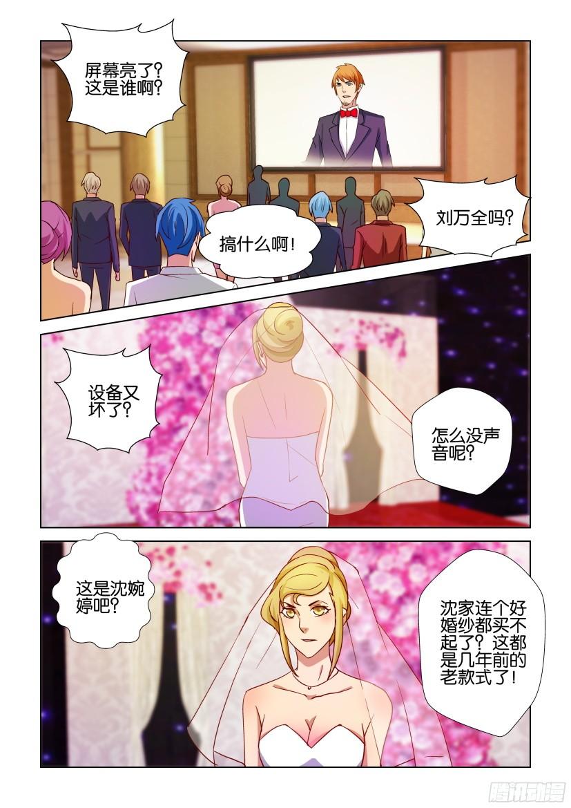 《层层惊悚》第503回 第5页