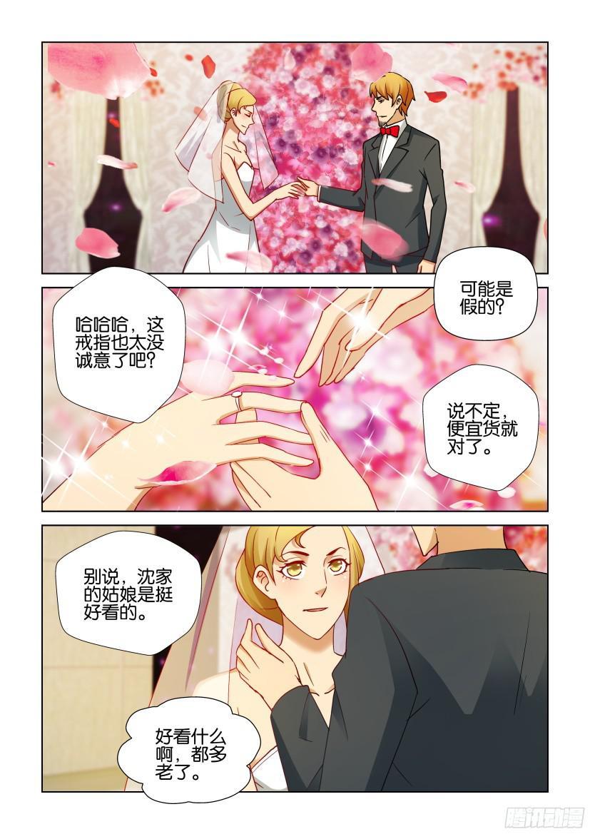 《层层惊悚》第503回 第6页