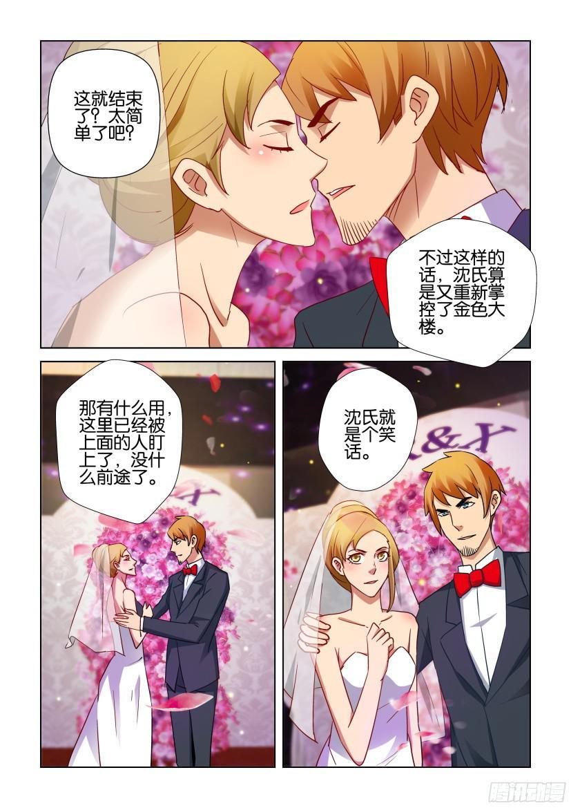 《层层惊悚》第503回 第7页