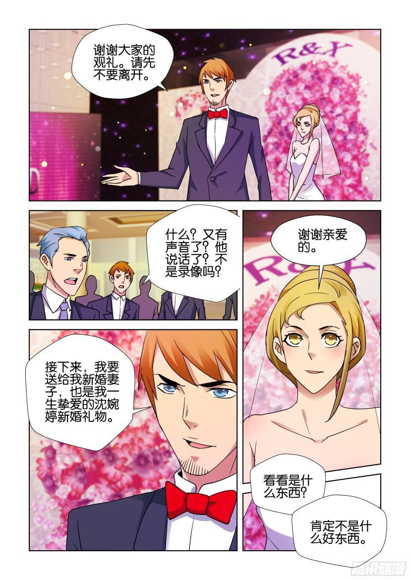 《层层惊悚》第503回 第8页