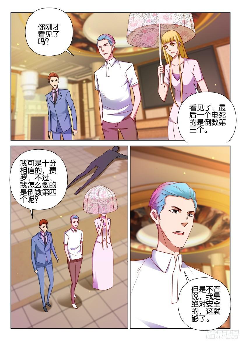 《层层惊悚》第504回 第10页