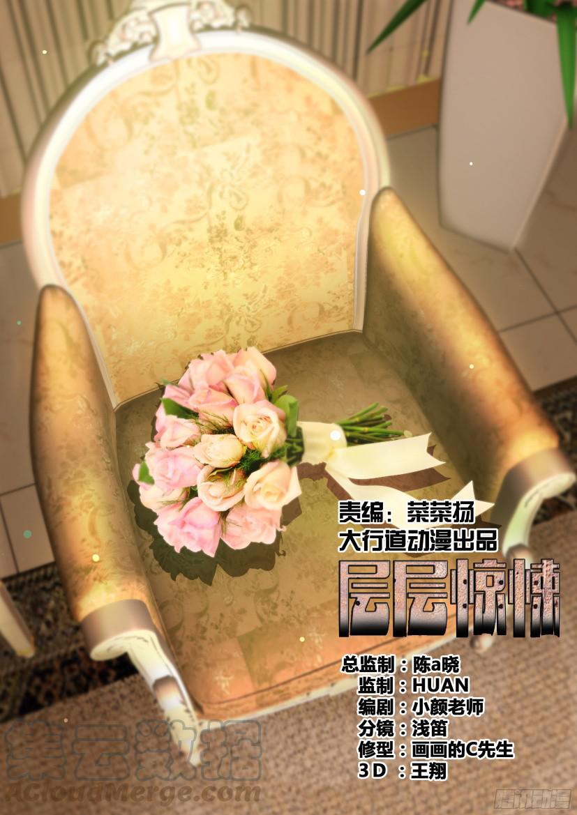 《层层惊悚》第504回 第1页