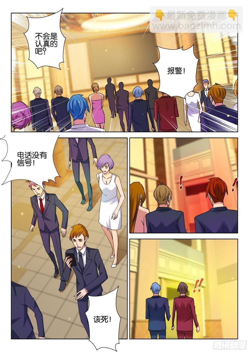 《层层惊悚》第504回 第2页