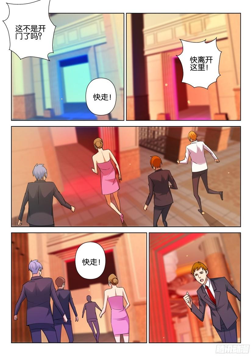 《层层惊悚》第504回 第3页