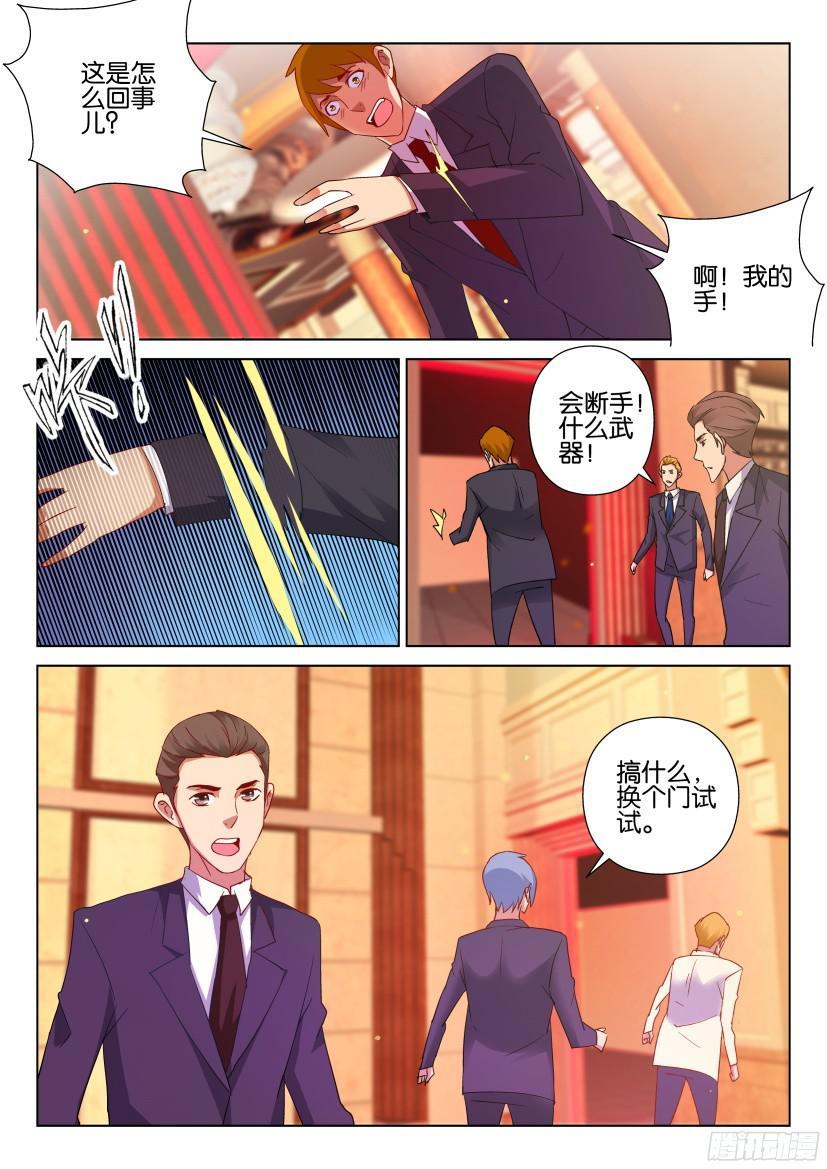 《层层惊悚》第504回 第4页