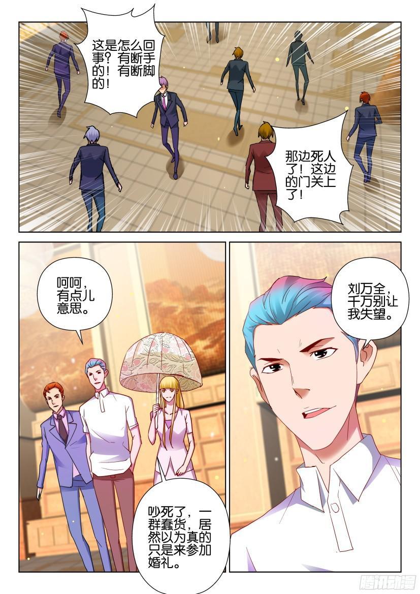 《层层惊悚》第504回 第7页