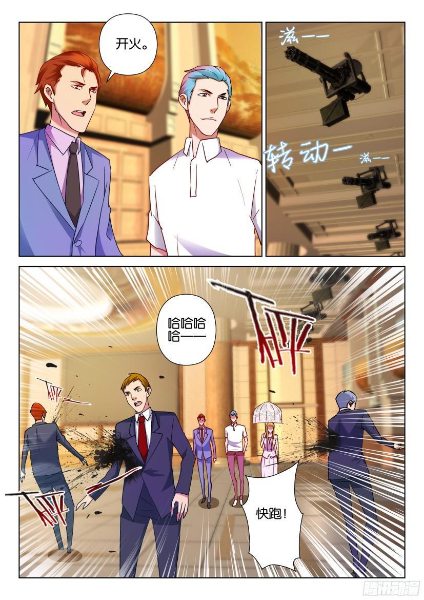 《层层惊悚》第504回 第8页
