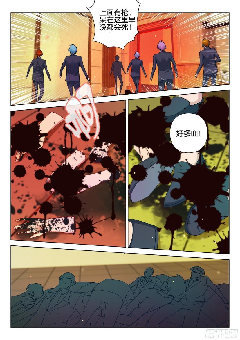 《层层惊悚》第504回 第9页
