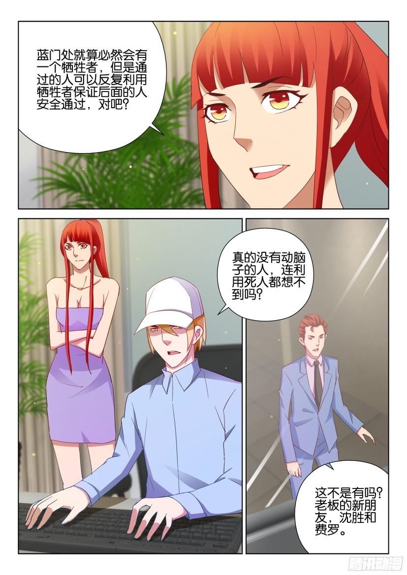 《层层惊悚》第505回 第10页