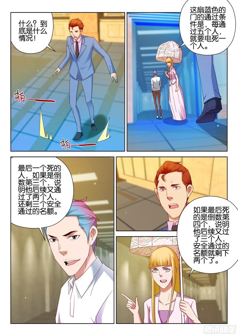 《层层惊悚》第505回 第3页