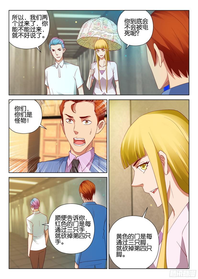 《层层惊悚》第505回 第4页