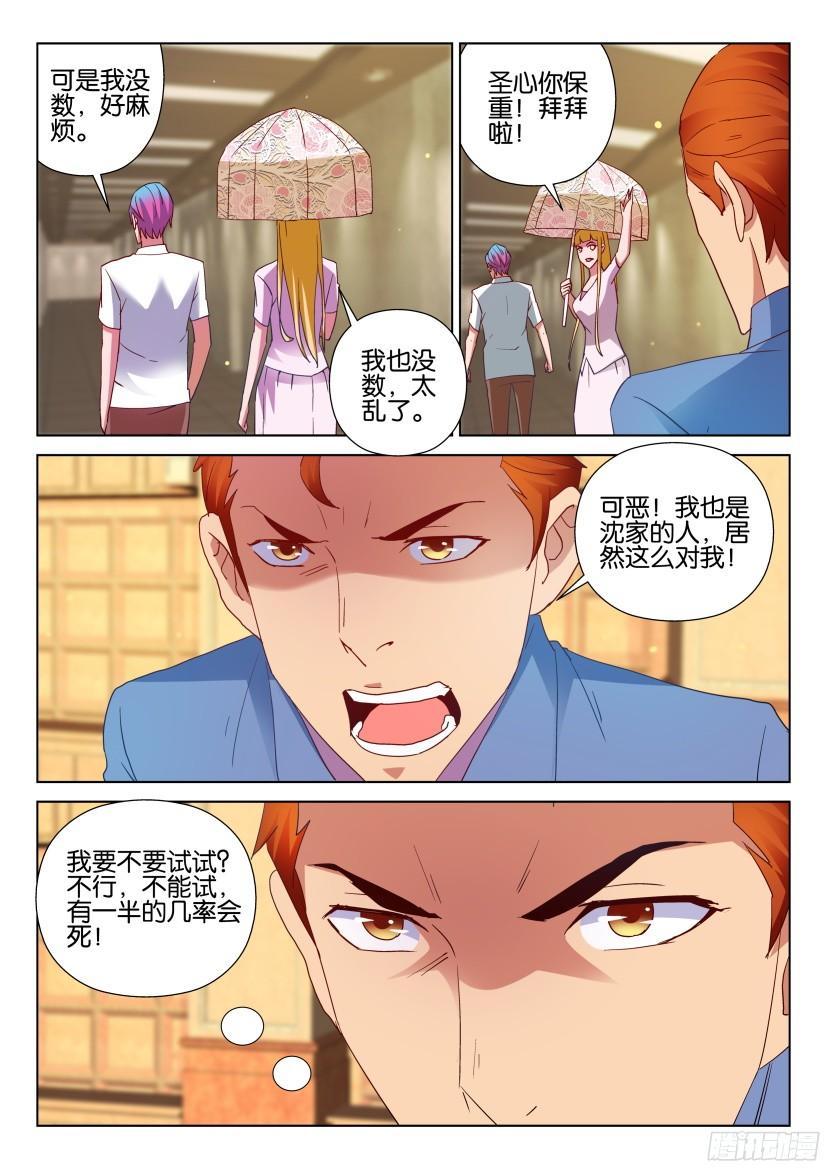 《层层惊悚》第505回 第5页