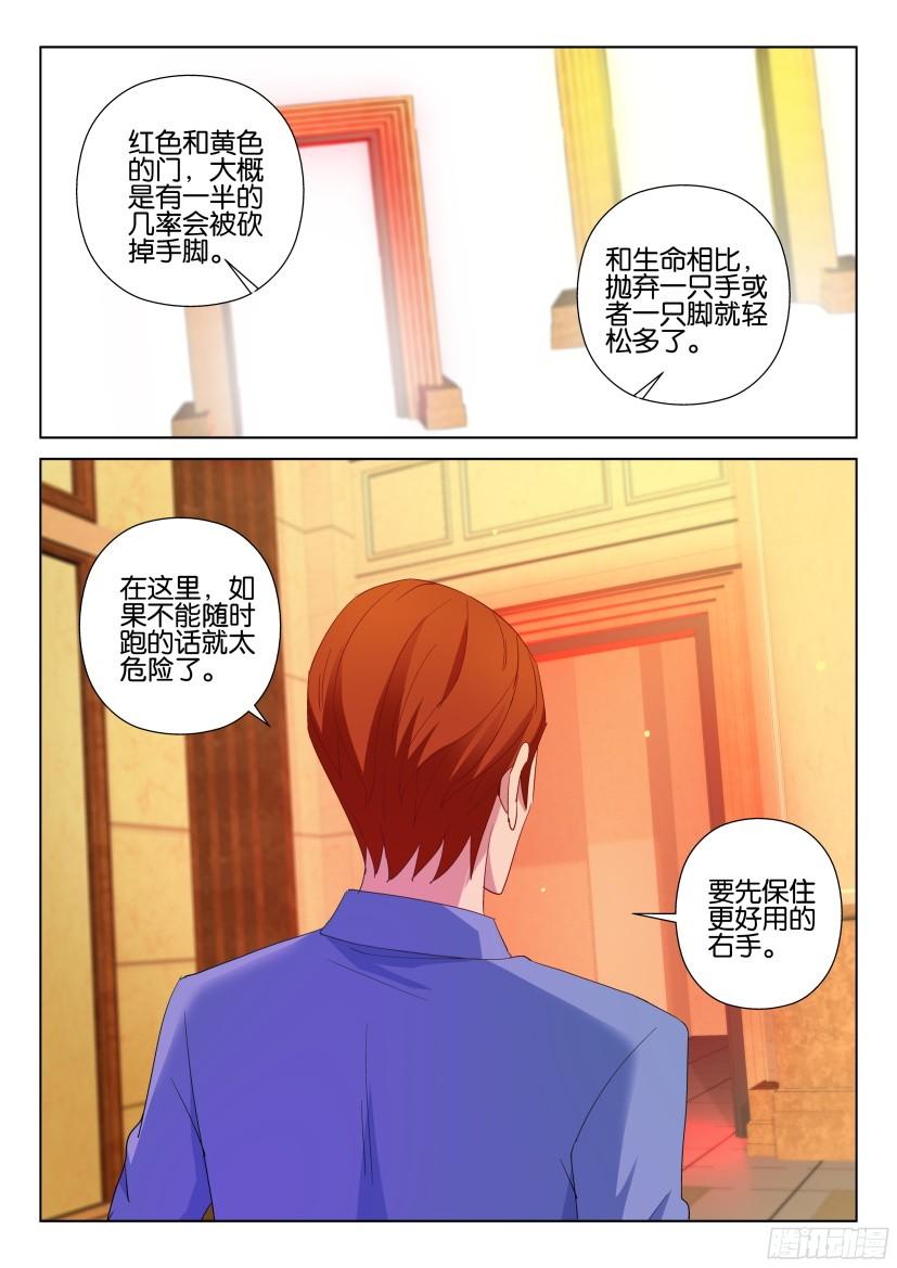 《层层惊悚》第505回 第6页