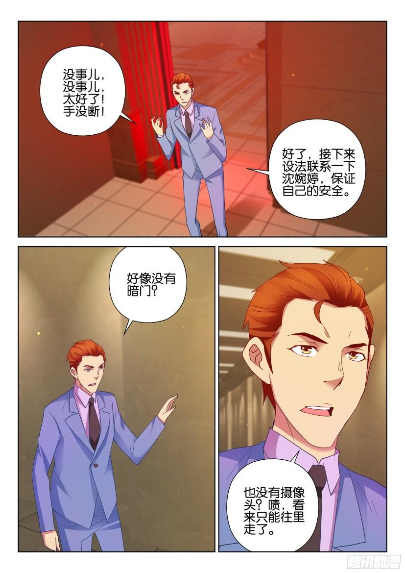《层层惊悚》第505回 第8页