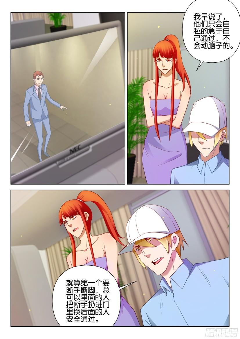 《层层惊悚》第505回 第9页
