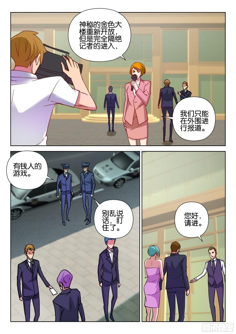 《层层惊悚》第502回 第10页